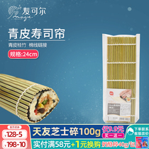 Zhanyi green leather sushi curtain 24cm non-stick bamboo curtain Nori set Japanese seaweed rice roller curtain baking mold
