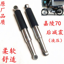 Jialing JH70 motorcycle shock absorber Rear shock absorber Rear fork thickened comfortable and durable supporting quality modification accessories