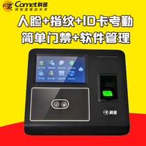 Komi DF702 attendance and access control all-in-one machine Fingerprint attendance machine Facial recognition face brushing network U disk download