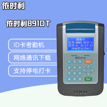 Yishili ER-891DT time attendance machine TCP IP communication Yishili ER-891D 485 communication function