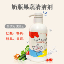 Good children fruit and vegetable tableware cleaning agent childrens toy cleaning liquid baby household bottle cleaning liquid detergent