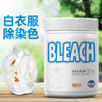 Bleaching agent fading powder to remove white clothes dyeing color bleaching clothes white clothes special drifting liquid