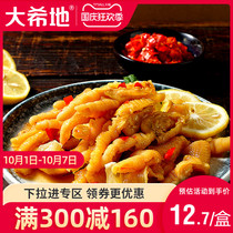(Big Xidu full reduction area) hot and sour boneless chicken feet off bone claws instant Net red chicken cooked snacks 4 boxes