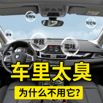 Car deodorant Deodorant odor Car air conditioning disinfection sterilization Antibacterial odor remover Chess room smoke purification artifact