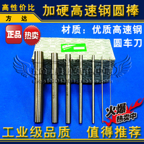 Fangda hard high speed steel round rod Yuanyuan turning knife punching needle 13 6 13 7 13 8 13 9 14 0*150mm