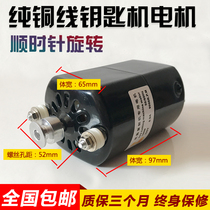 Key Machine Motor Accessories Key Remake Machine Standing Motor 220V Single Matched Key Copper Core Motor Small Motor