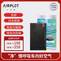 Japan AIRPLOT Aypetto Entrance Platinum Light Energy Accelerant Car Mat Car in addition to taste formaldehyde purifying taint