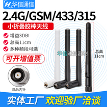 2 4G 433MHZ 315MHZ GSM GPRS 3G wireless MODULE Small folding glue stick antenna DATA transmission antenna