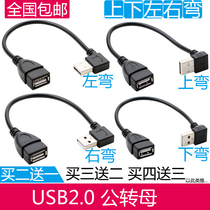 USB adapter 2 0 male female 90 degrees up and down left and right elbow extension line right angle extension data