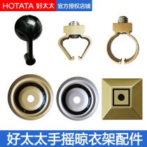 Good wife drying rack hand lift double rod type original accessories decorative cover hanging rod hanging Ring Ball plug Universal