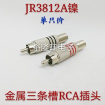 Metal RCA plug three slots nickel plated lotus plug audio and video sound box color difference wire welding type AV plug