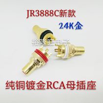 RCA plug socket pure copper gold-plated AV socket DIY power amplifier sound box TV high subwoofer Lotus mother seat