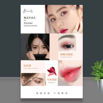 Embroidery picture poster poster beauty salon advertising 2021 semi-permanent eyebrow hanging picture advertising sticker customization