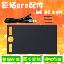 Film shadow Tuo pro pth660 860 460 refill data cable storage bag protective bag