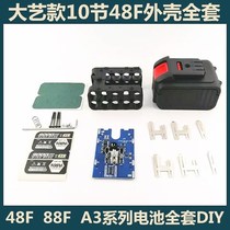 da yi paragraph brushless electric wrench 48vf 6000 mA battery housing 88VF15 battery protection board accessories