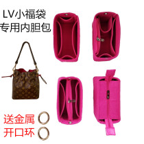 Suitable for LV small lucky bag liner bag bag handbag bag support styling storage finishing bag bag bag custom punching