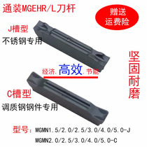 High gloss MGMN200 300-C-J tempered steel stainless steel double-head grooved blade CNC outer circle cutting knife