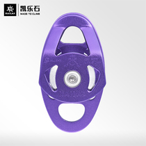 Kailas Kerleite Outdoor Climbing Equipment Event Sideboard Style Double Pulley
