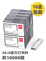 Daili 0012s Staples Universal Standard Staples 26 6 Staplers Nails No. 12 Not easy to rust Staple staples Unified book machine Ding Zi fixed Book pin