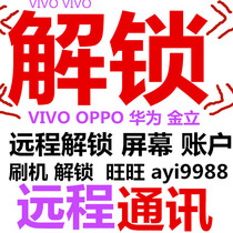 Suitable for VIVO:X9 Y71 Y85 Z3i Y55S V5 brush screen unlock account lock unlock