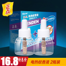 B16 point 2-in-1 electric mosquito liquid baby pregnant women electric mosquito liquid mie wen ye set mosquito repellent mosquito repellent fragrance-free