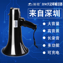 Whale Song SD-19S Chanter High Power Handheld Flared Horn Recording Charging Louder Publicity Speaker