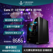 New One Shell Fire Element Player Experience Store-Gemini Flight I7-10700F+RTX 2070S