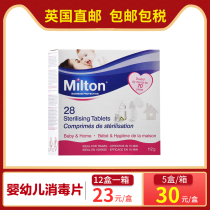 British direct mail Milton disinfection tablets infant bottle tableware toys bathtub sterilization effervescent tablets 28 pieces