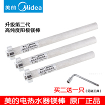 Original Midea electric water heater magnesium bar F40 / 50 / 60L anode magnesium bar drain outlet one inch universal genuine accessories