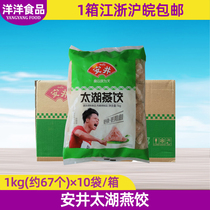 Yasui Taihu Yan Dumplings 2 catties Triangular Yan Spicy Spicy Skewer Perfume Hot Pot Meatball Ingredients Frozen FCL