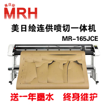 American and Japanese painting clothing jet cutting all-in-one machine MR-165JCE with inkjet plotter vertical cutting machine printer