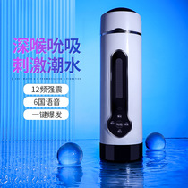 Mystery Ji tide spray cup water Full automatic aircraft Cup electric mouth suction deep throat male product true Yin masturbation sex products
