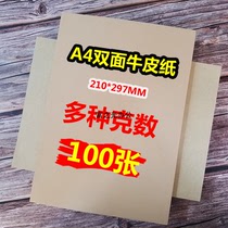 A4 Kraft Paper Craft Paper a4 Paper Cattle Paper Cattle Paper Leather Paper 80g 150G210 Kraft Paper 100 Sheet