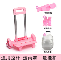 Ordinary schoolbag tie rod rack tie rod schoolbag separate tie rod three-wheeled stair climbing Rod Universal tie rod book