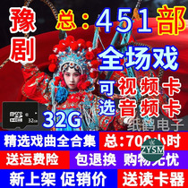 Classic card old folk opera drama dance sound Henan opera opera audio memory card video machine video card