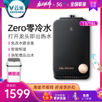 VIOMI cloud rice JSQ30-VGW169 water heater gas zero cold water bath Natural Gas small speed hot boiling water