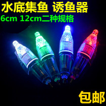 Underwater ultrasonic LED Seven colorful tangled fishing Bait Light Free of Nest Underwater Episode Fish Polygler Luminous Lamp