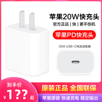 Apple 20W original PD fast charge head National Bank iPhone12Promax mobile phone charger USB-C power plug