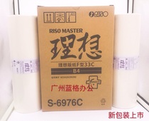 Promotional original ideal ES type 33C masking papers ES3561 2591 2561 EV2560 2460 3560 ink