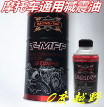 Off-road motorcycle general shock absorbing oil front shock absorber hydraulic lubricating oil fork shock absorber various types of shock absorbing oil