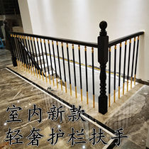 Stair handrail iron modern guardrail railing fence bay window simple indoor light luxury aluminum alloy column solid wood