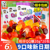 Want Want QQMY Candy 20 packs of rubber fudge cola Strawberry Litchi flavor juice candy Bulk childrens QQMY candy Want Want snacks