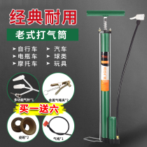 Old-fashioned high-pressure pump household air cylinder bicycle electric car gas pipe car general air pump