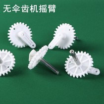 Self-motivated accessories No umbrella toothed rocker table Swing Arm with arm gear uplift rocker Rocker Bearings