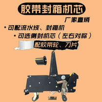 Overseas Chinese FXJ-6050 sealing machine movement parts assembly line automatic sealing machine packing machine head tape machine head