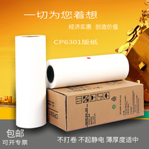Suitable for Kishdeye CP6301 plate paper digital all-in-one machine B4 plate paper Ricoh 3442 wax paper