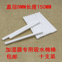 Humidifier atomization super strong absorbent sponge cotton swab water aromatherapy filter cotton core fiber sliver 8MM diameter 150MM