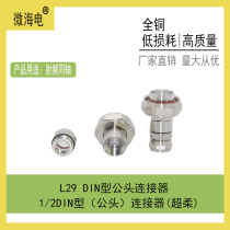 All copper DIN male head 1 2 super-flexible feeder connector DINJ-1 2 male 50-9 feeder pipe joint male