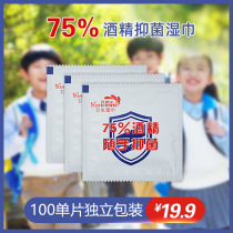 75%alcohol disinfection wipes Sterilization single-piece independent bag Portable portable childrens special wet wipes