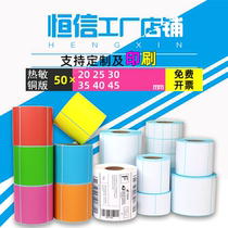 Three-proof thermal copper plate label paper 50*20 25 30 35 40 45 barcode printing stickers can be customized for printing